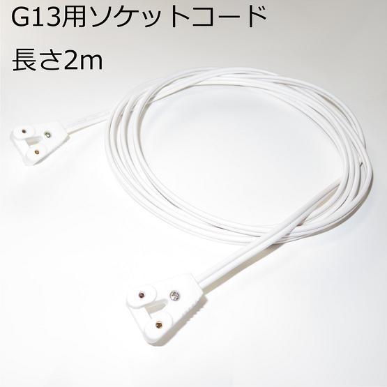 Panasonic 冷陰極蛍光灯 コネクタ式 楽天市場】パナソニック 冷陰極蛍光灯（蛍光ランプ） 3波長形昼