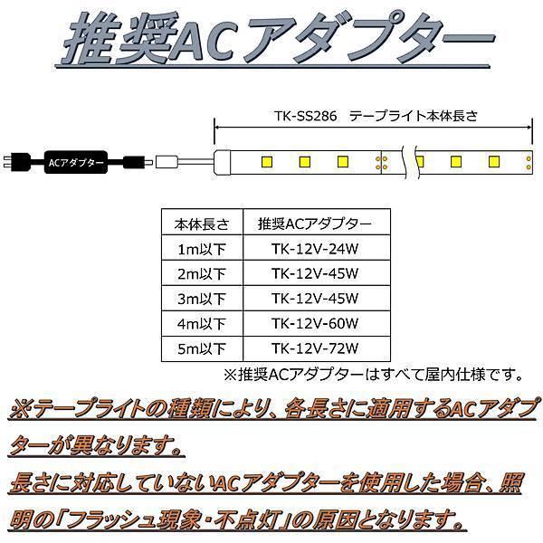 LEDテープライト シリコンチューブ TK-SS286-55K 白色(5500K) 60粒/m 単色  2m DC12V 屋外使用可能 ジャック付外径5.5mm×内径2.1mm｜toukou-store｜05