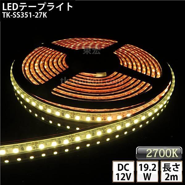 LEDテープライト シリコンチューブ TK-SS351-27K 電球色(2700K) 120粒/m 単色 2m DC12V 屋外使用可能 ジャック付外径5.5mm×内径2.1mm｜toukou-store