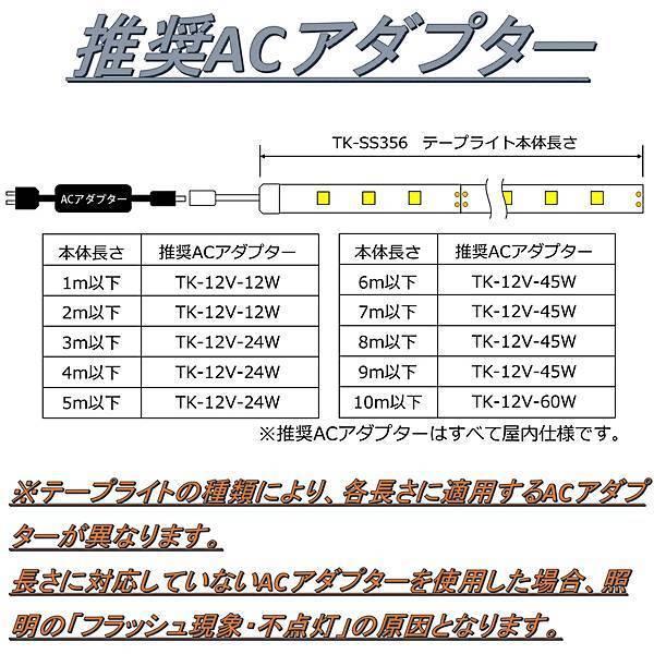 LEDテープライト シリコンチューブ TK-SS356-30K 電球色(3000K) 60粒/m 単色 1m DC12V 屋外使用可能 ジャック付外径5.5mm×内径2.1mm｜toukou-store｜05