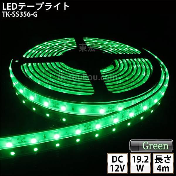LEDテープライト シリコンチューブ TK-SS356-G 緑色 60粒/m 単色 4m DC12V 屋外使用可能 ジャック付外径5.5mm×内径2.1mm