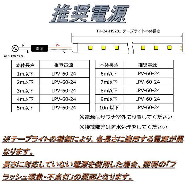 サイナ室用 LEDテープライト TK-24-HS281-27K 電球色(2700K) 単色 3m DC24V 防水 水没可 耐高温 サウナ照明 サウナライト サウナランプ 屋外照明 温泉照明｜toukou-store｜04