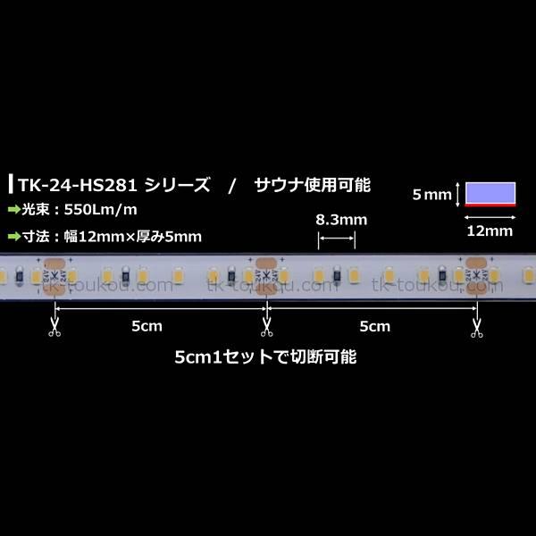 サウナ室用 LEDテープライト TK-24-HS281-27K 電球色(2700K) 単色 6m DC24V 防水 水没可 耐熱 耐高温 サウナ照明 サウナライト サウナランプ 屋外照明 温泉照明の画像
