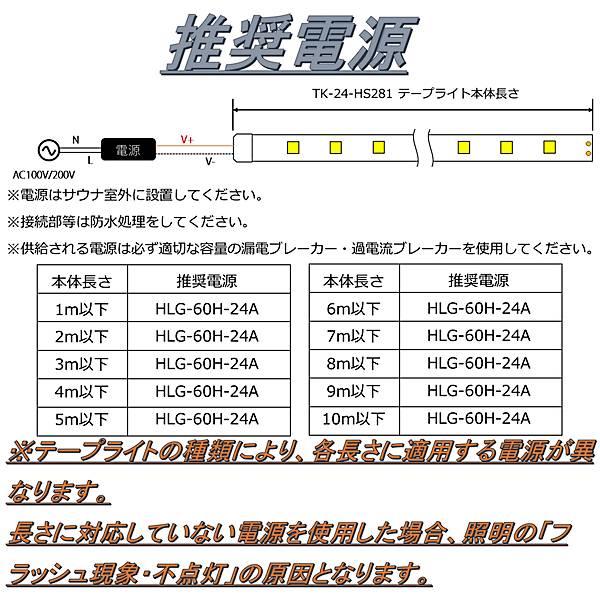 サウナ室用 LEDテープライト TK-24-HS281-27K 電球色(2700K) 単色 6m DC24V 防水 水没可 耐熱 耐高温 サウナ照明 サウナライト サウナランプ 屋外照明 温泉照明の画像