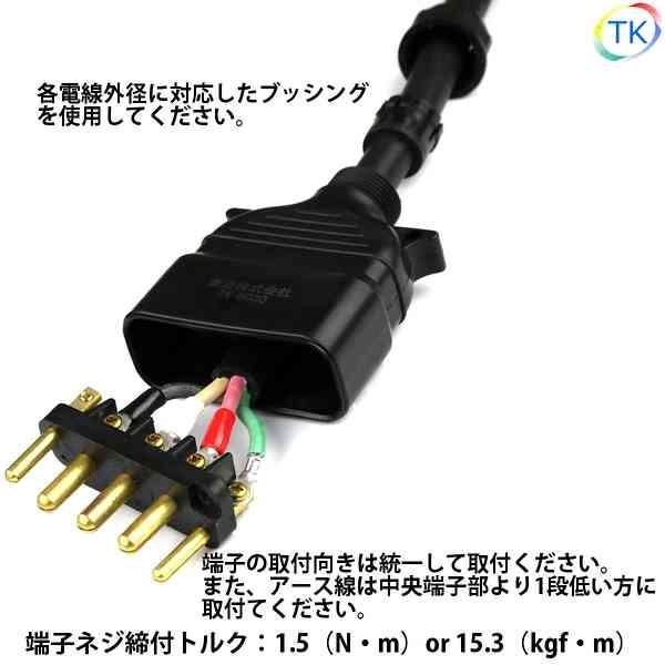 平型安全コネクタ 250V 30A TK-HO305 日本国内試験機関にて他社同等