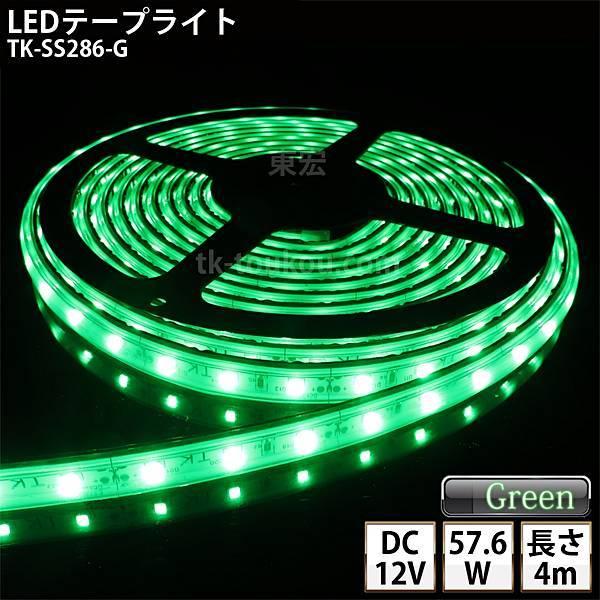LEDテープライト シリコンチューブ TK-SS286-G 緑色 60粒/m 単色 4m DC12V 屋外使用可能 ジャック付外径5.5mm×内径2.1mm