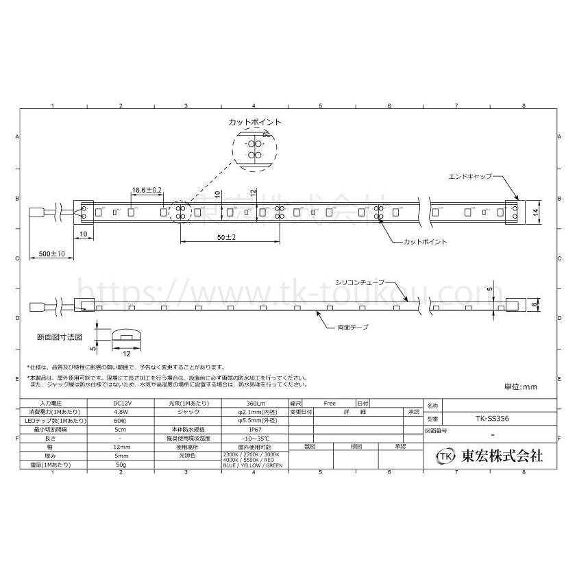 LEDテープライト シリコンチューブ TK-SS356-27K 電球色(2700K) 60粒/m 単色 10m DC12V 屋外使用可能 ジャック付外径5.5mm×内径2.1mm