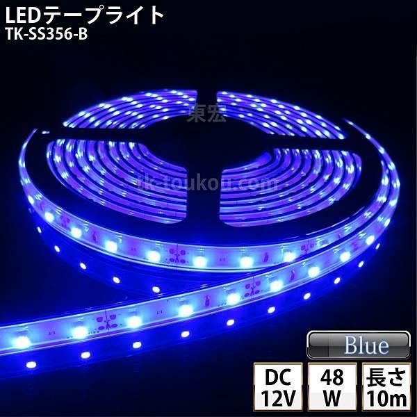 LEDテープライト シリコンチューブ TK-SS356-B 青色 60粒/m 単色 10m DC12V 屋外使用可能 ジャック付外径5.5mm×内径2.1mm