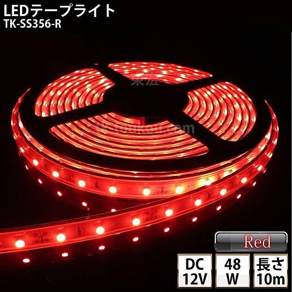 LEDテープライト シリコンチューブ TK-SS356-R 赤色 60粒/m 単色 10m DC12V 屋外使用可能 ジャック付外径5.5mm×内径2.1mm