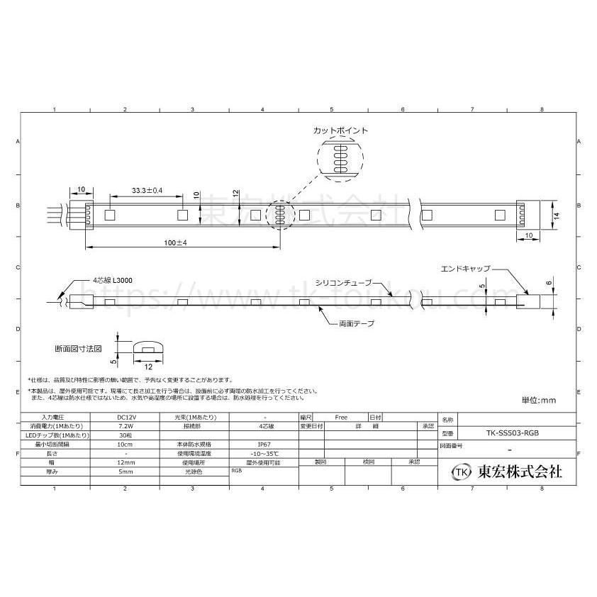 LEDテープライト シリコンチューブ TK-SS503-RGB フルカラー 30粒/m 9m DC12V 屋外使用可能 4芯線 DIY ※点灯は別途送信部/受信器/電源等がが必要の画像