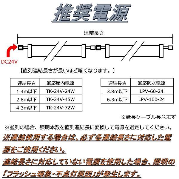 防水仕様 業務用 スリムライト 棚下ライト DC24V 電球色 (2700K) 適用棚1200mm 冷蔵什器 ライン照明 看板 サイン 冷蔵 冷凍 LEDモジュール 両端防水コネクタ付｜toukou-store｜05