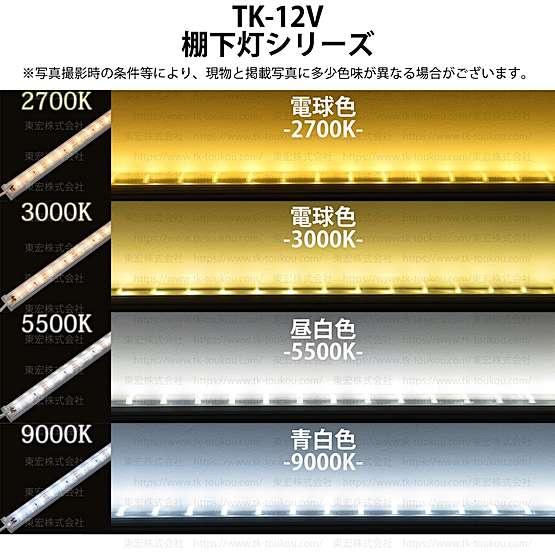 LED棚下灯 LED棚下ライト TK-12V-400-55K 昼白色(5500K) 適用棚450mm マグネット バーライト ライン照明 スリムライト 両端ジャック付 外径5.5mm×内径2.1mm｜toukou-store｜02