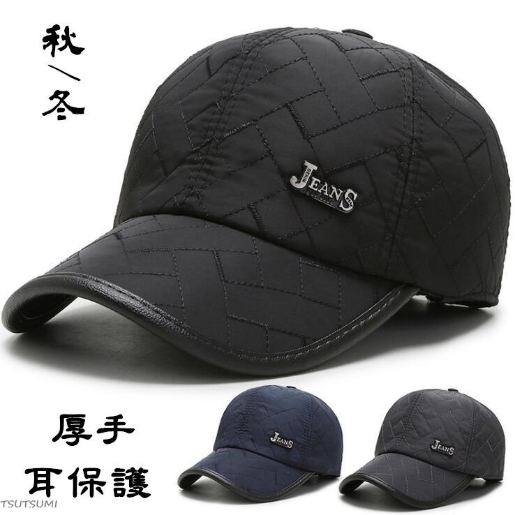 帽子 冬帽子 キャップ Cap メンズ帽子 メンズ 防寒 防風 厚手 耳保護 保温 耳あて付き 新作 通勤 旅行 アウトドア プレゼント ポイント消化 4mdm01 東港貿易合同会社 通販 Yahoo ショッピング