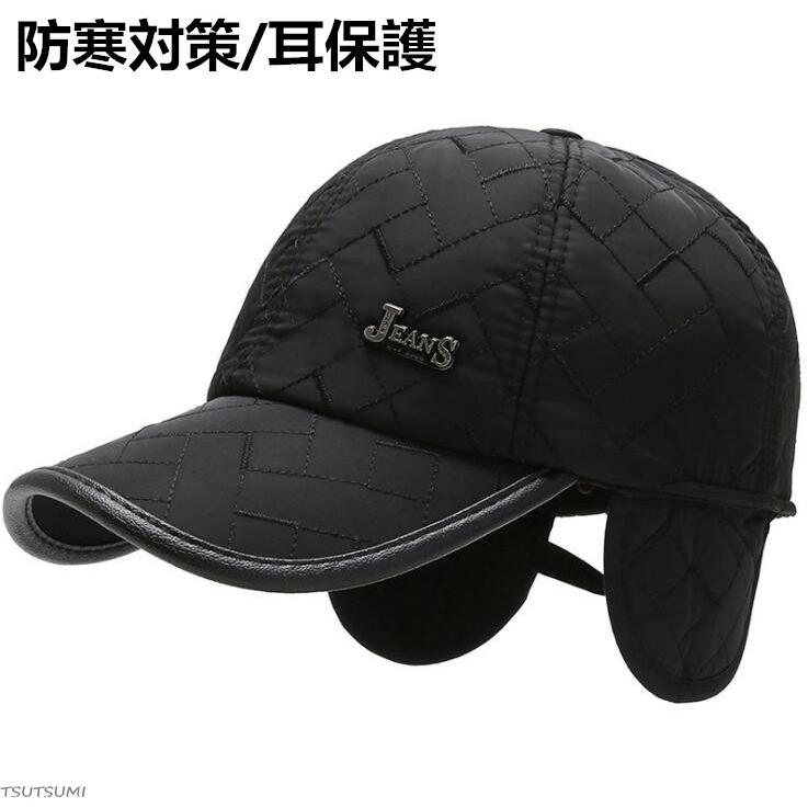 帽子 冬帽子 キャップ Cap メンズ帽子 メンズ 防寒 防風 厚手 耳保護 保温 耳あて付き 新作 通勤 旅行 アウトドア プレゼント ポイント消化 4mdm01 東港貿易合同会社 通販 Yahoo ショッピング