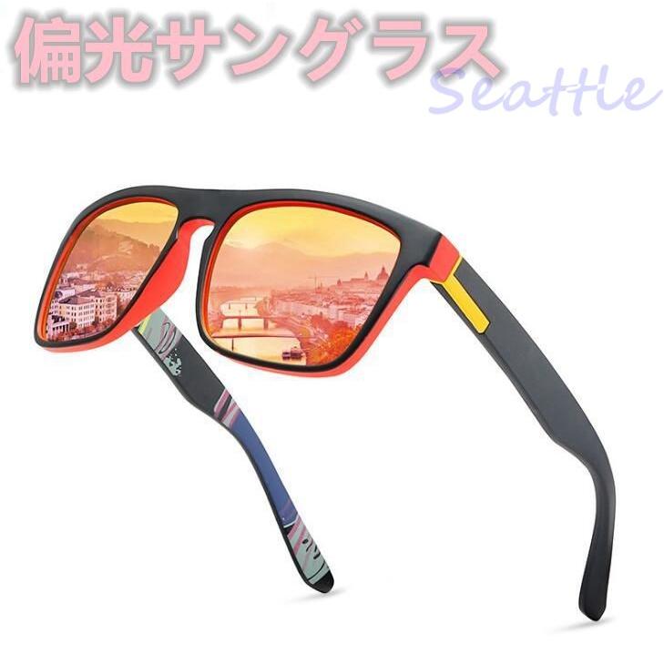 サングラス カラフルフィルム 偏光 釣り おすすめ 偏光サングラス スポーツサングラス 高い素材