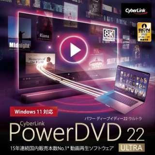 サイバーリンク(CyberLink) PowerDVD 22 Ultra 通常版