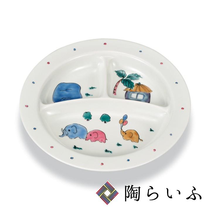 九谷焼 子供プレート ぞうさん 幸洋窯 送料無料 和食器 皿 子供食器 人気 ギフト セット 贈り物 出産祝い 内祝い お祝い Ap5 0572 使う 贈る 九谷焼専門店 陶らいふ 通販 Yahoo ショッピング