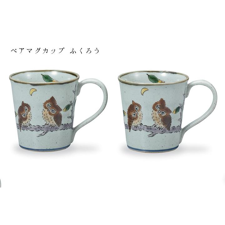 九谷焼 ペアマグカップ ふくろう 送料無料 和食器 マグカップ 人気 ギフト ペア 贈り物 Ap5 0925 使う 贈る 九谷焼専門店 陶らいふ 通販 Yahoo ショッピング