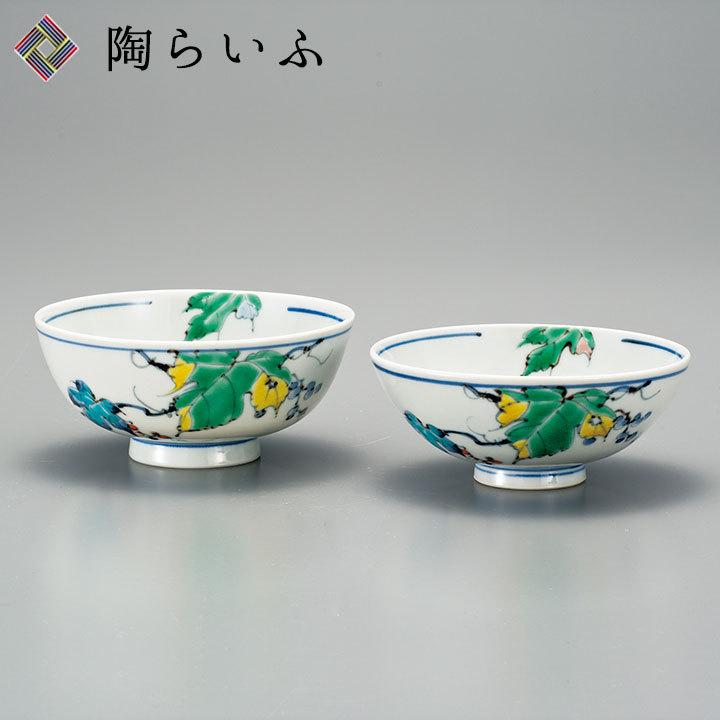 九谷焼 - 組飯碗 丹青野ぶどう 一般受け 差し上げ物 差し上げ物 一緒になる御祝い 内祝い 御祝い かざり付ける箱入り口・入口 ap7-0616