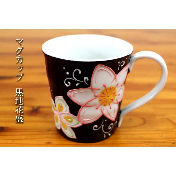 九谷焼 マグカップ 黒地花盛 / 相川志保 和食器 マグカップ 人気 