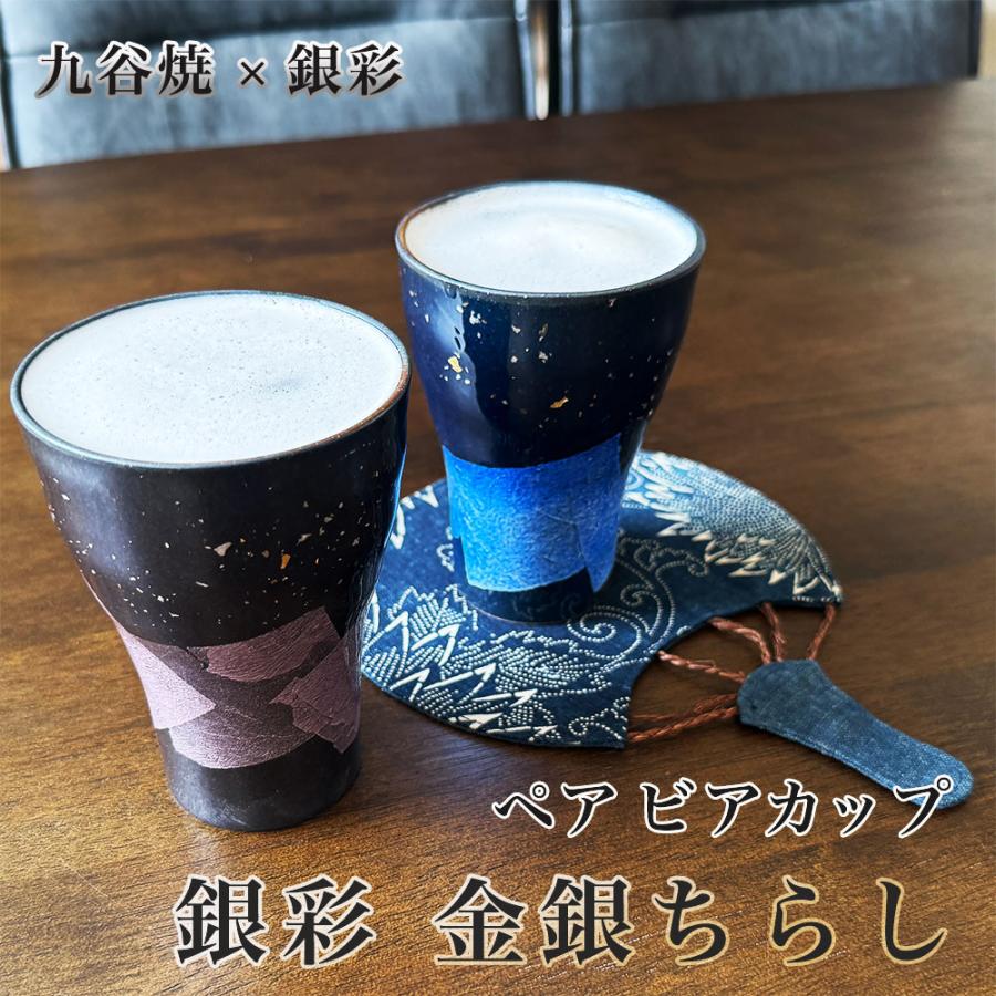 九谷焼 ペア ビアカップ 銀彩金銀ちらし / 美山窯 化粧箱入り : 使う 