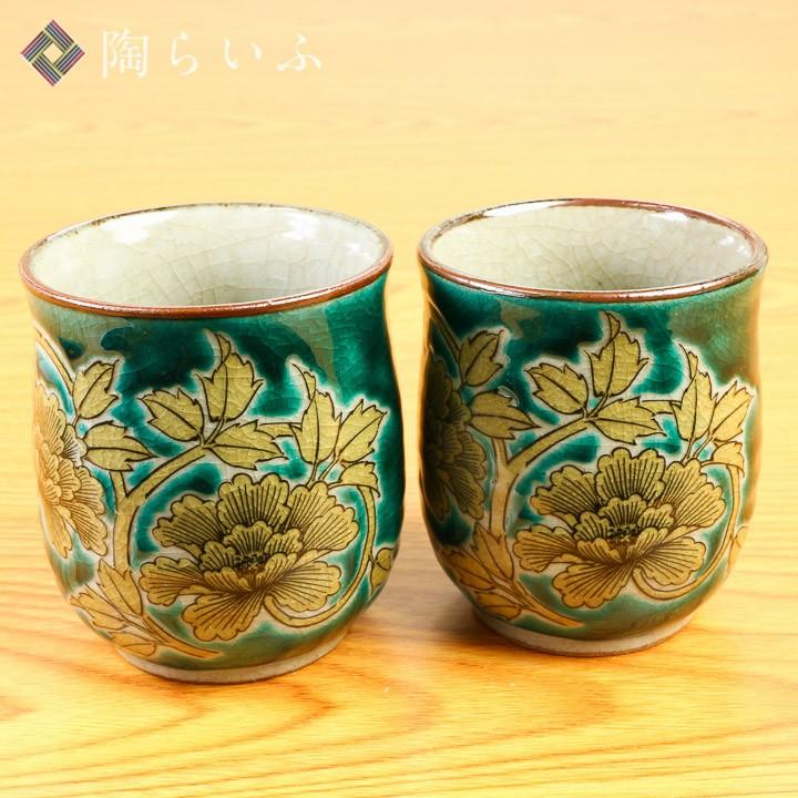九谷焼 組湯呑 グリーン黄唐草牡丹 / 美山窯 和食器 湯呑 人気 ギフト
