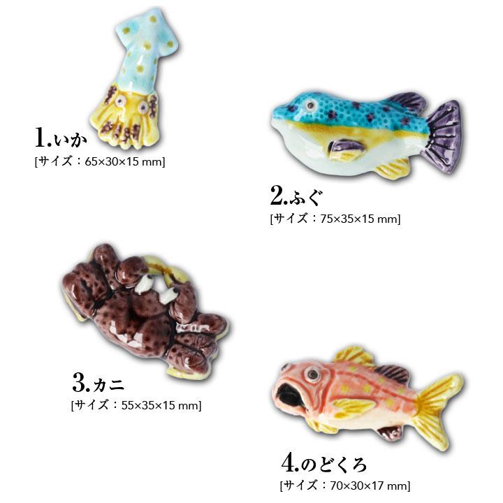 九谷焼 全12種類から選べる さかなの箸置（大） / 文吉窯 和食器 皿