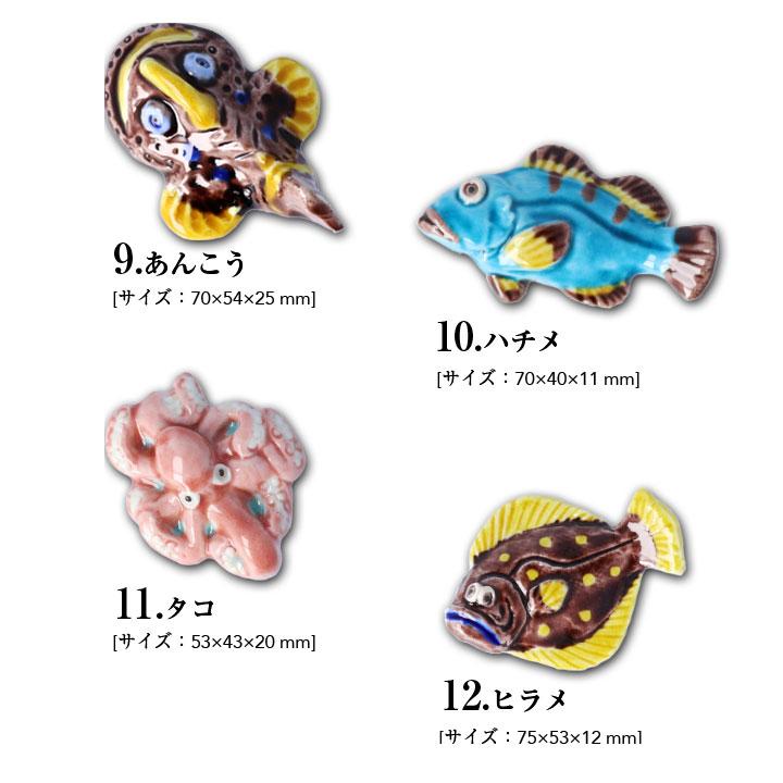九谷焼 全12種類から選べる さかなの箸置（大）/文吉窯 和食器 皿 小皿