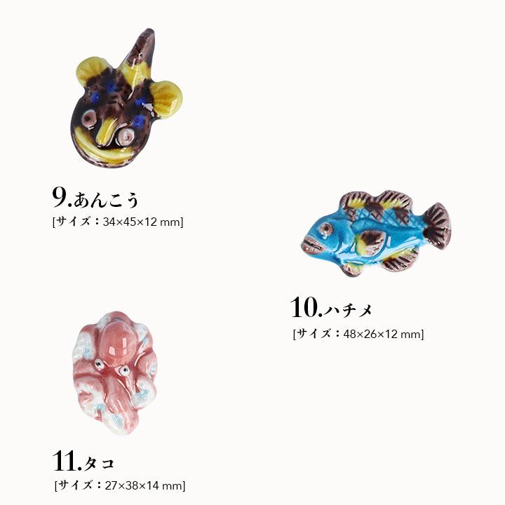 九谷焼 全13種類から選べる さかなの箸置（小） / 文吉窯｜食卓小物
