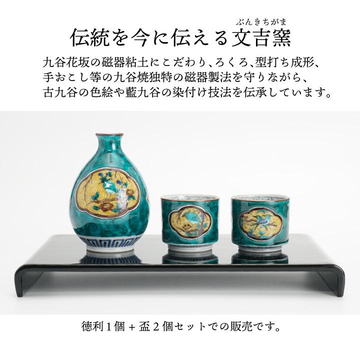 九谷焼 酒器揃 青手古九谷 徳利 盃セット / 文吉窯 <酒器 酒器 九谷焼 酒器揃 青手古九谷 徳利 盃セット / 文吉窯 <酒器 酒器