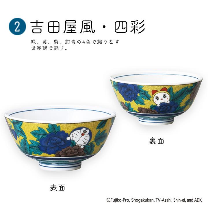 九谷焼 3柄から選べる ドラえもん 茶碗 和食器 飯碗 ご飯茶碗 人気