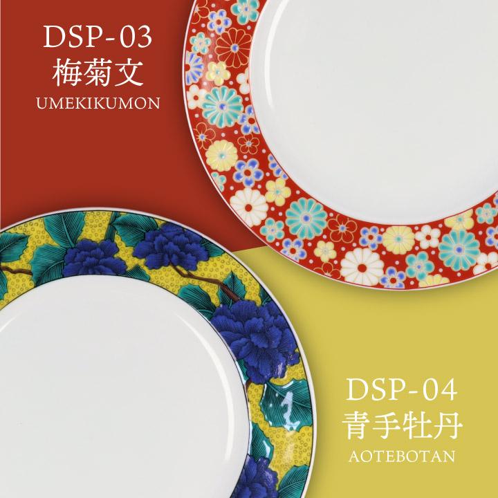 九谷焼 デザートプレート / 青郊窯 石畳 瓔珞文 梅菊文 青手牡丹