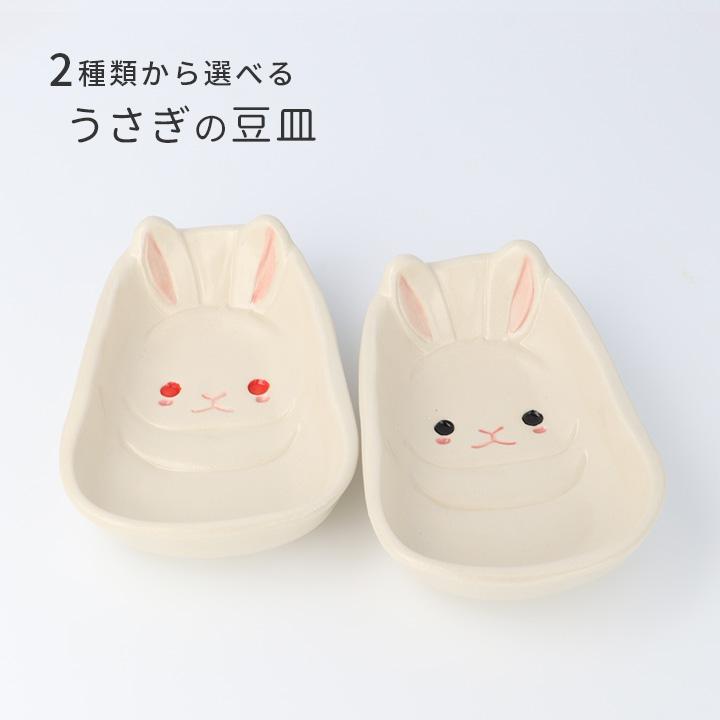 【未使用】作家 ミシャコシャ うさぎ くま 豆皿 小皿 mizacosha 陶器 九谷焼 2種から選べる うさぎの豆皿 / 遠藤絢子 ｜ 豆皿 小皿 9cm