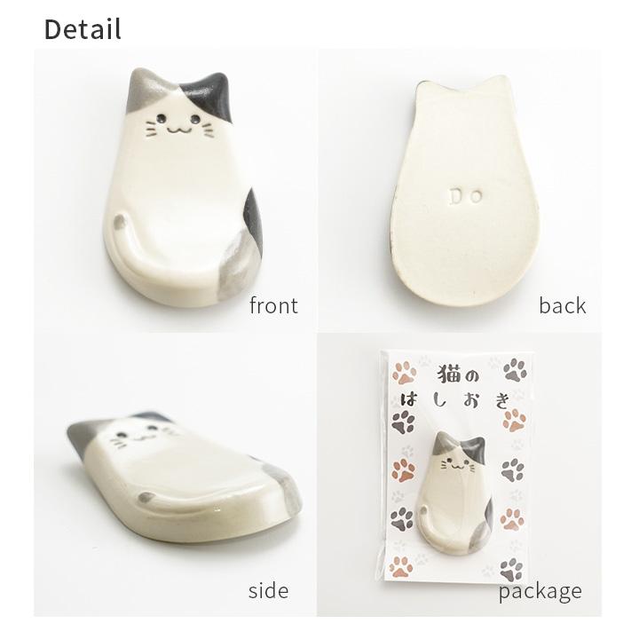 九谷焼 15種から選べる 猫のはしおき / 遠藤絢子 ｜ 箸置き カトラリー