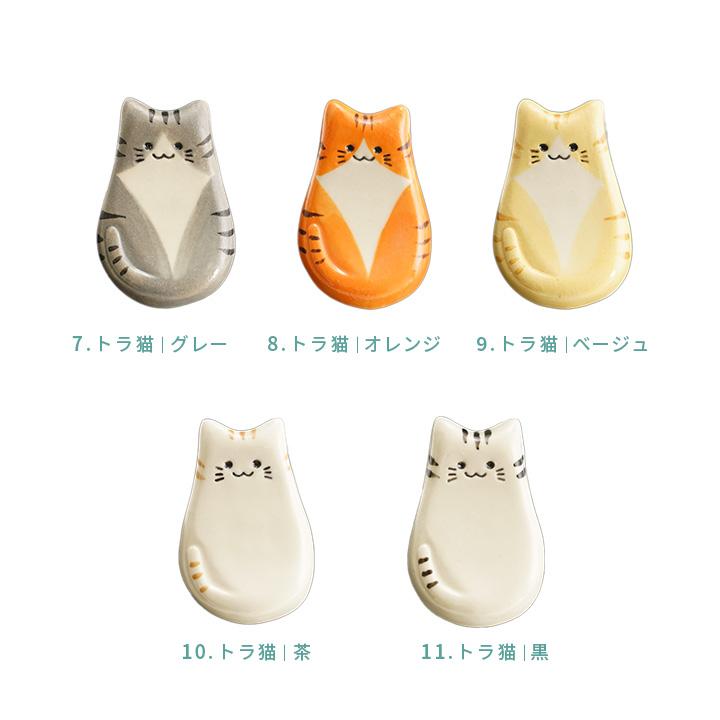九谷焼 15種から選べる 猫のはしおき / 遠藤絢子 ｜ 箸置き カトラリー
