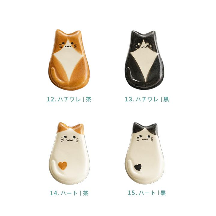 九谷焼 15種から選べる 猫のはしおき / 遠藤絢子 ｜ 箸置き カトラリー