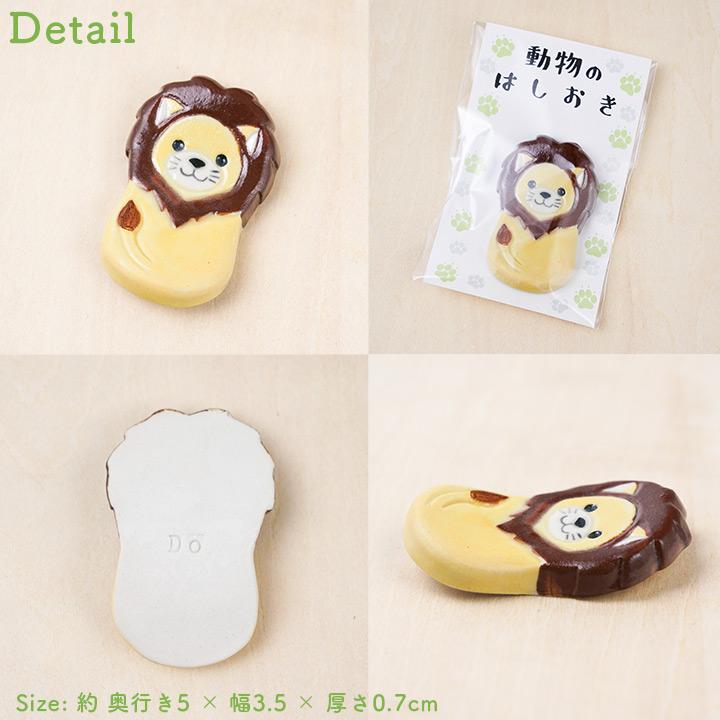 九谷焼 10種から選べる 動物の箸置き/遠藤 絢子 和食器 はし 箸置き