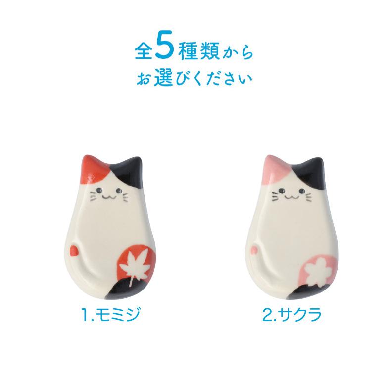 九谷焼 5種から選べる 猫の箸置き / 遠藤 絢子 和食器 猫 ネコ はし