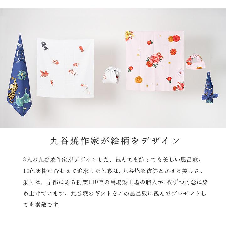 京都祇園KATORIYA 京友禅　カトリヤ　友禅　テーブル掛け　風呂敷 九谷焼 選べる3種類 FUROSHIKI 風呂敷 / KASHIKO ｜ ふろしき 70cm