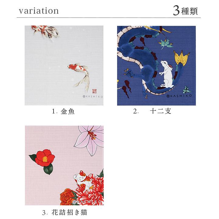 九谷焼 選べる3種類 FUROSHIKI 風呂敷 / KASHIKO ｜ ふろしき 70cm