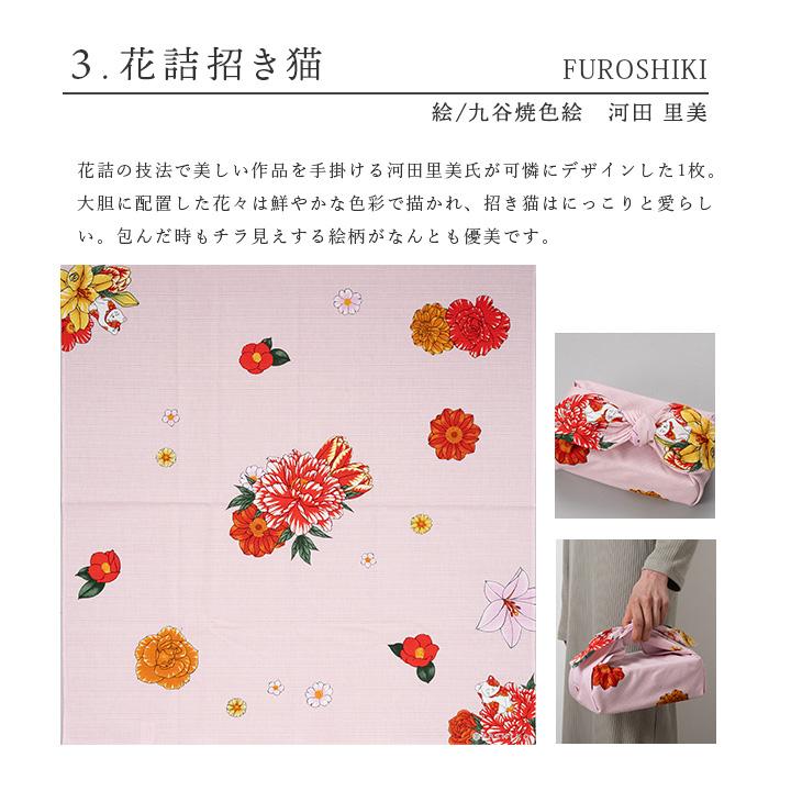 九谷焼 選べる3種類 FUROSHIKI 風呂敷 / KASHIKO ｜ ふろしき 70cm