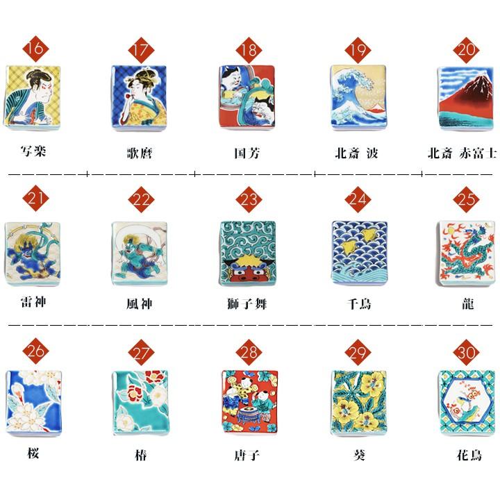 九谷焼 全30種から選べる 箸置きペア はしおきこれくしょん/青郊窯