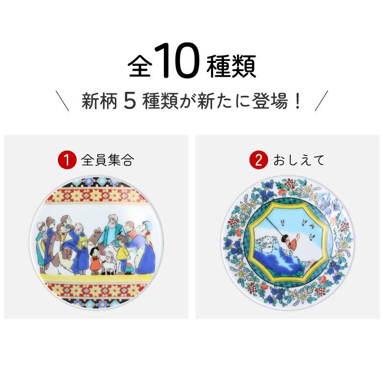 九谷焼 【ギフト包装無料】九谷焼 10柄から選べる アルプスの少女