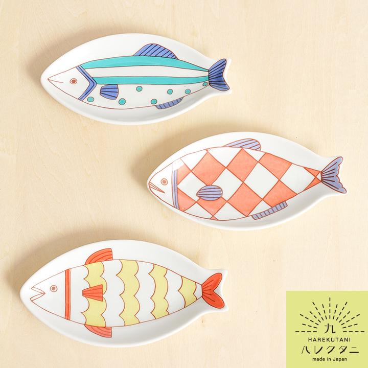 九谷焼 ハレクタニ 5種類から選べる 小ザカナ皿 小皿 魚型 魚皿 ギフト