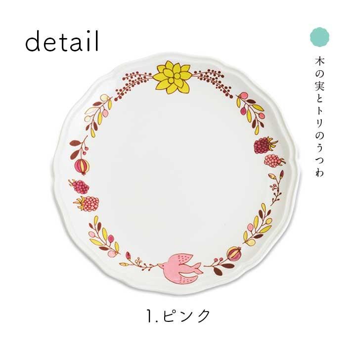 九谷焼 ハレクタニ 木の実と鳥プレート 中皿 取り皿 かわいい おしゃれ