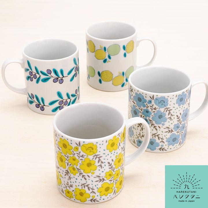 九谷焼 ハレクタニ 4種類 選べる マグカップ カップ レモン かわいい