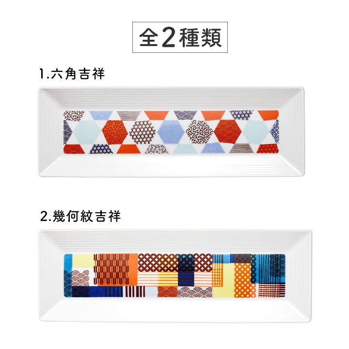 九谷焼 ハレクタニ 角皿 長角皿 選べる 2色 吉祥 長角プレート