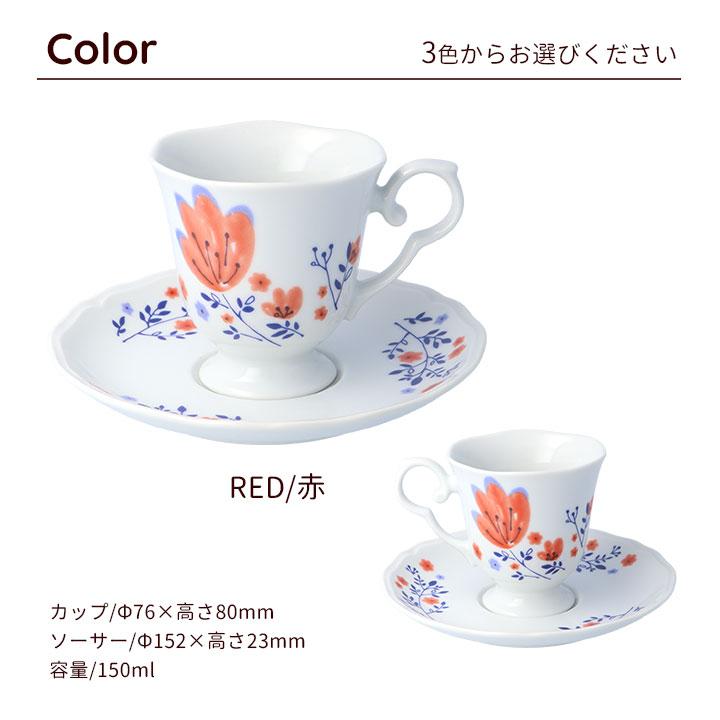 九谷焼 3色から選べる 春花 コーヒー碗皿 / ハレクタニ カップ