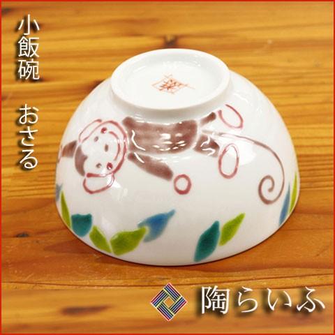 九谷焼 小飯碗 おさる/色絵九谷 遊 和食器 子供茶碗 子供食器 人気 ギフト 入学祝い 出産祝い お返し｜toulife