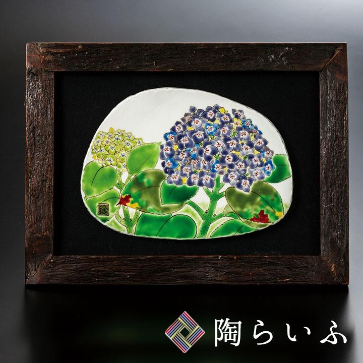 九谷焼 古木陶額 紫陽花 川田稔 送料無料 ギフト 人気 贈り物 法人ギフト 新築祝い 開業祝い お祝い K6 40 使う 贈る 九谷焼専門店 陶らいふ 通販 Yahoo ショッピング